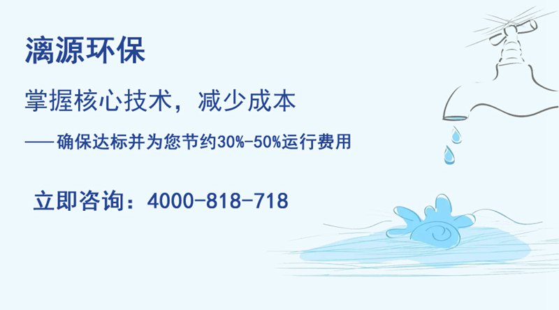 廢水處理難，達標排放找漓源
