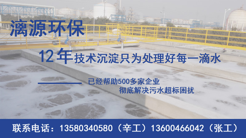 廣州漓源環(huán)保助您走上制藥廢水處理達標(biāo)排放之路